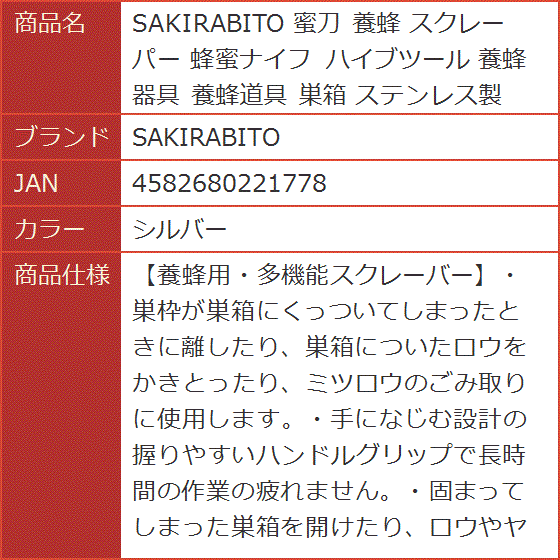 蜜刀 養蜂 スクレーパー 蜂蜜ナイフ ハイブツール 養蜂器具 養蜂道具 巣箱 ステンレス製( シルバー) | ブランド登録なし | 05