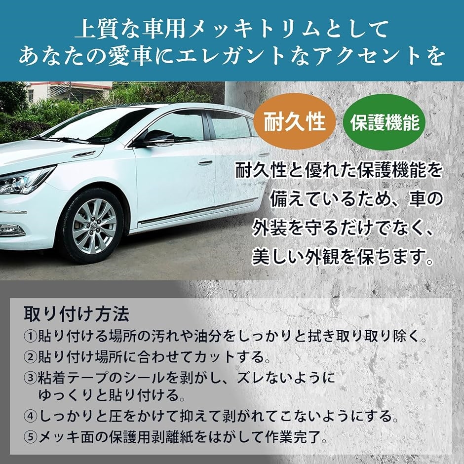 メッキモール 3ｍ 車 ドア ライン プロテクター 傷防止 テープ ガード バンパー 保護 用 ボディ 幅( シルバー,  幅50mm)｜horikku｜03