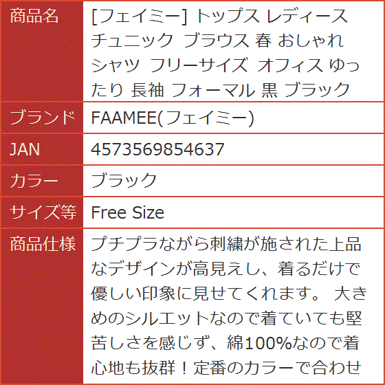 トップス レディース チュニック ブラウス 春 おしゃれ シャツ フリーサイズ オフィス ゆったり( ブラック,  Free Size)｜horikku｜08