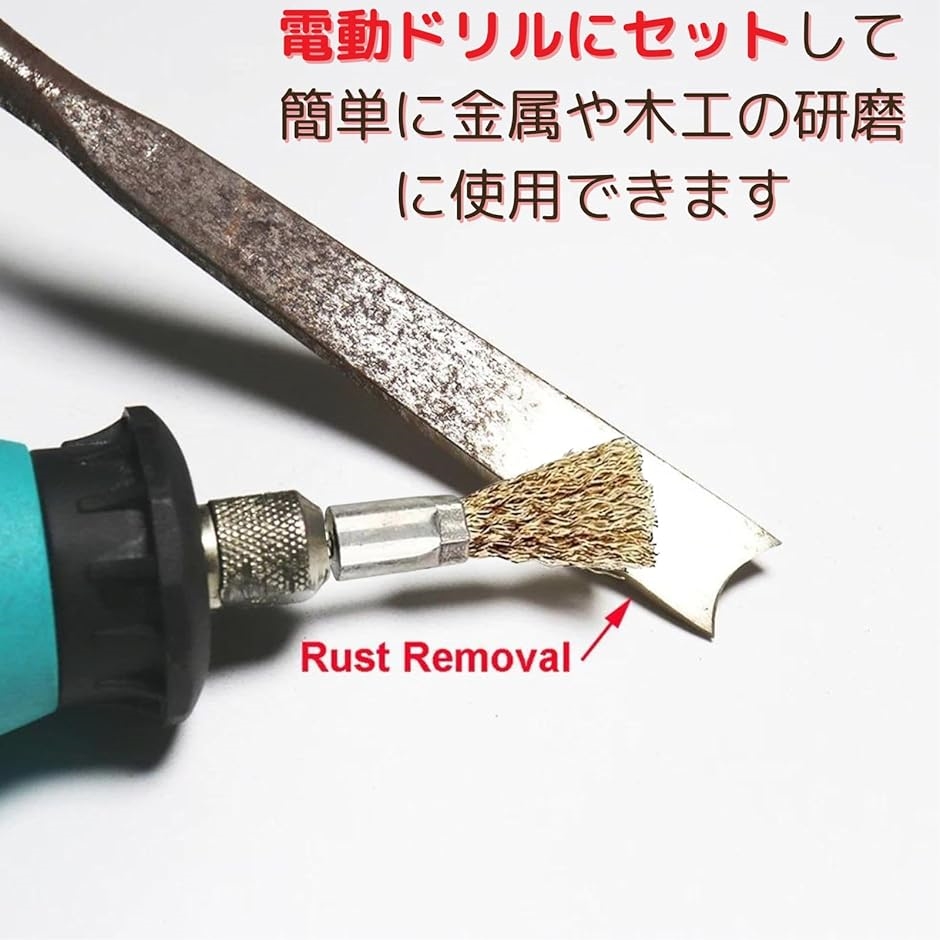 ワイヤーブラシ 筆型 電動ドリル 丸軸 銅線 研磨ブラシ サビ取り
