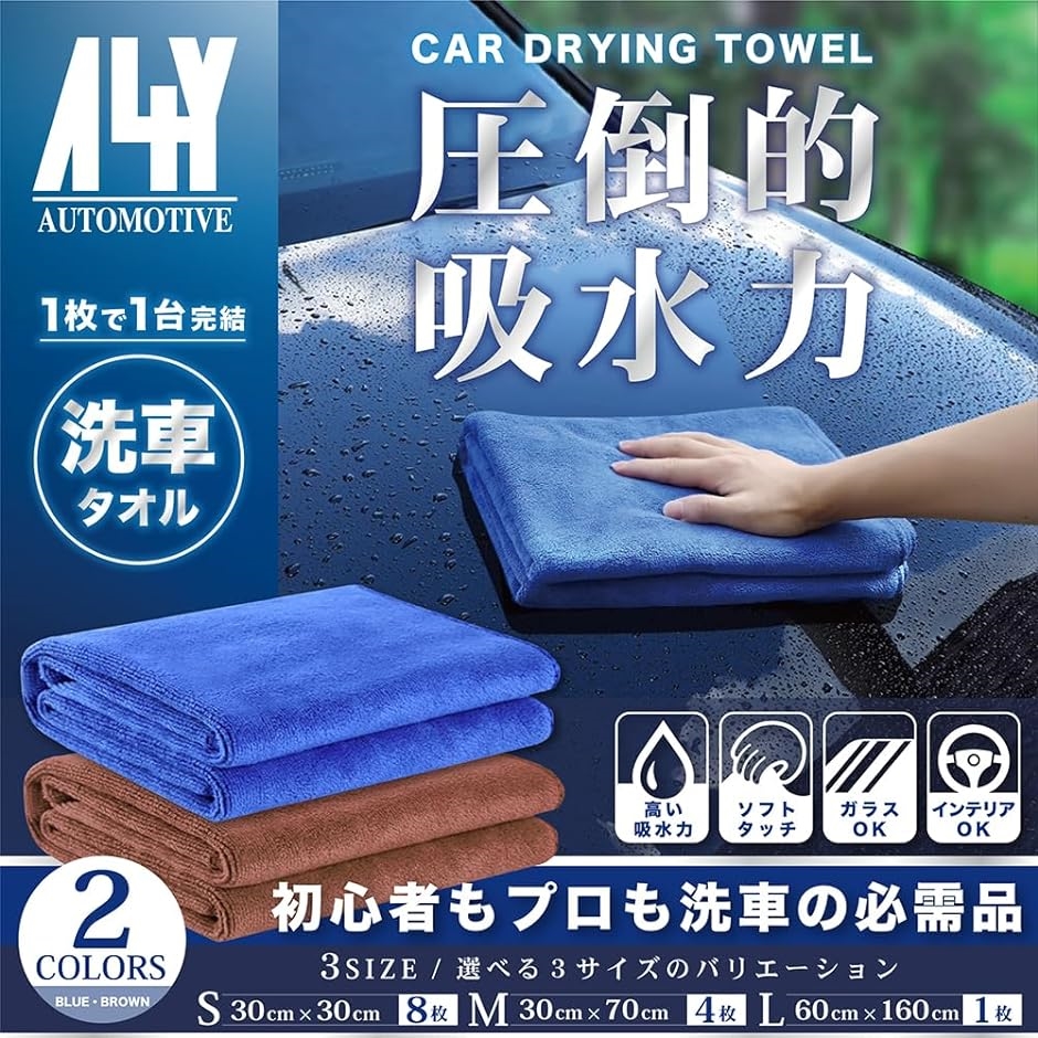洗車タオル 超吸水 大判 傷つかない ガラス レンズ 3サイズ 複数枚セット( ブルー,  Sサイズ) | ブランド登録なし | 01
