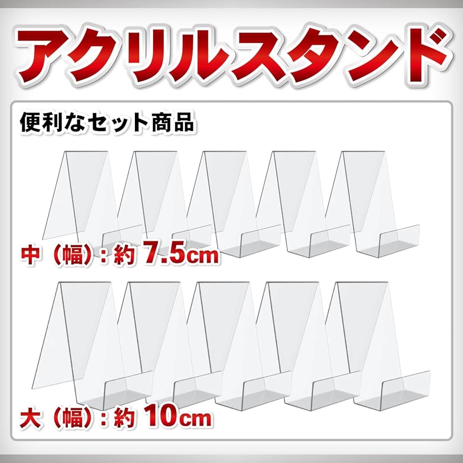 アクリルスタンド 展示台 ディスプレイスタンド カードスタンド 幅10cm