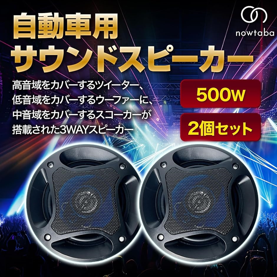 スピーカー 車 サブウーファー カースピーカー ツイーター speaker ユニット サテライト カーオーディオ( 16cm 500W) :  2b9h3dkn2d : スピード発送 ホリック - 通販 - Yahoo!ショッピング