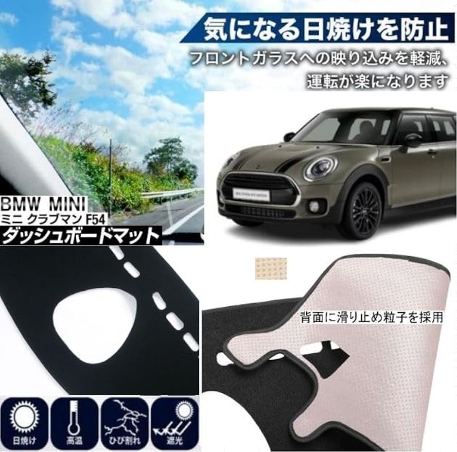 BMW mini F系 専用 ダッシュボード マット 日焼け防止 遮熱 対策 ミニクーパー カバー｜horikku｜03