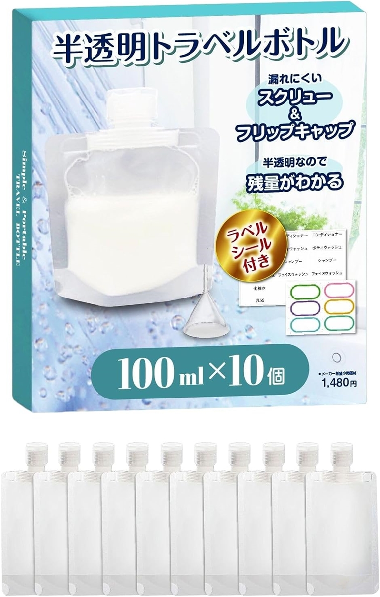 Yahoo! Yahoo!ショッピング(ヤフー ショッピング)トラベルボトル 超軽量でコンパクトｘスクリューキャップで漏れ防止 詰め替えボトル 小分け容器 パウチ容器（半透明,  100mlx10）