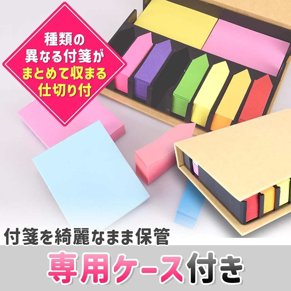 付箋セット 大容量 長方形＆矢印 12色 カラフル 粘着シール 専用ケース付き｜horikku｜05