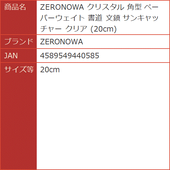 クリスタル 角型 ペーパーウェイト 書道 文鎮 サンキャッチャー クリア