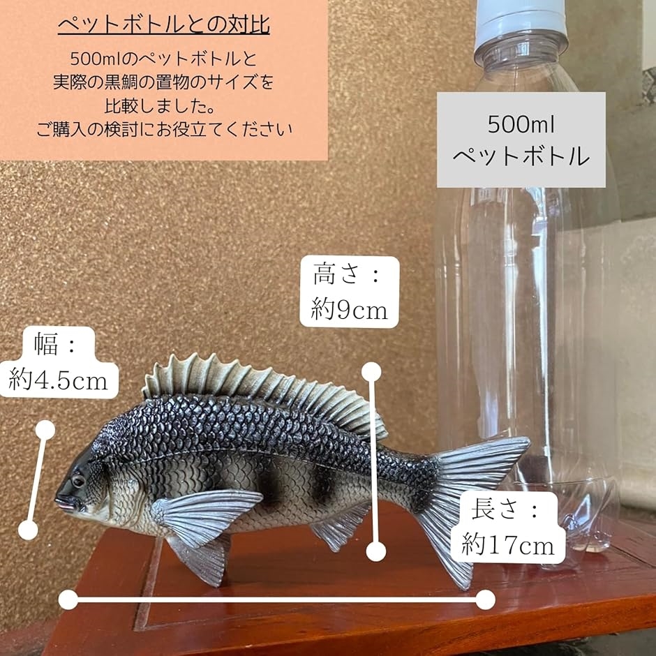 鯛 チヌ 魚 黒鯛 置物 置き物 インテリア オブジェ フィギュア