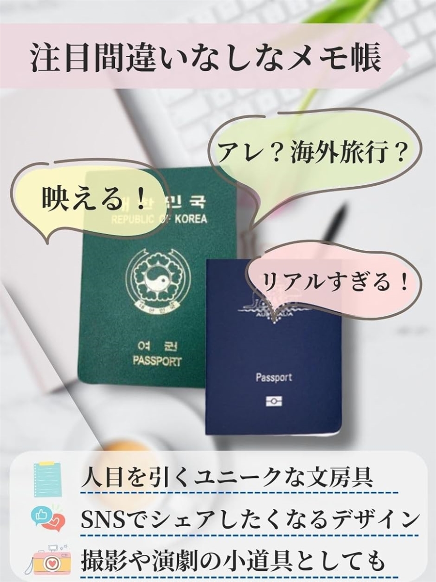 パスポート メモ帳 旅券 学習 授業 そっくり 小道具 演劇 演出