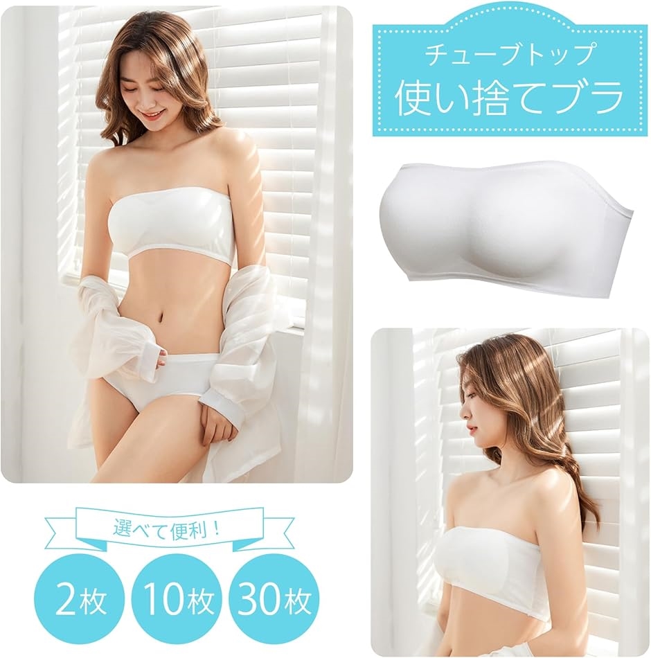 チューブトップ 使い捨てブラ 綿 旅行用 使い捨てブラジャー