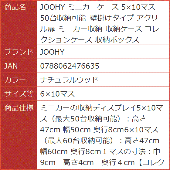 ブランド登録なし - ミニカー入れもの 5x10勢揃え 50台納める能力のある 飾りつけ印字機 アクリル樹脂扉 ミニカー納める 納める入れもの (自然的材木,  6x10勢揃え)
