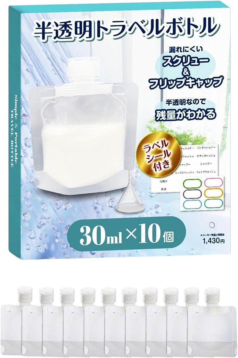 トラベルボトル 超軽量でコンパクトｘスクリューキャップで漏れ防止 詰め替えボトル 小分け容器 パウチ容器(半透明,  30mlx10)