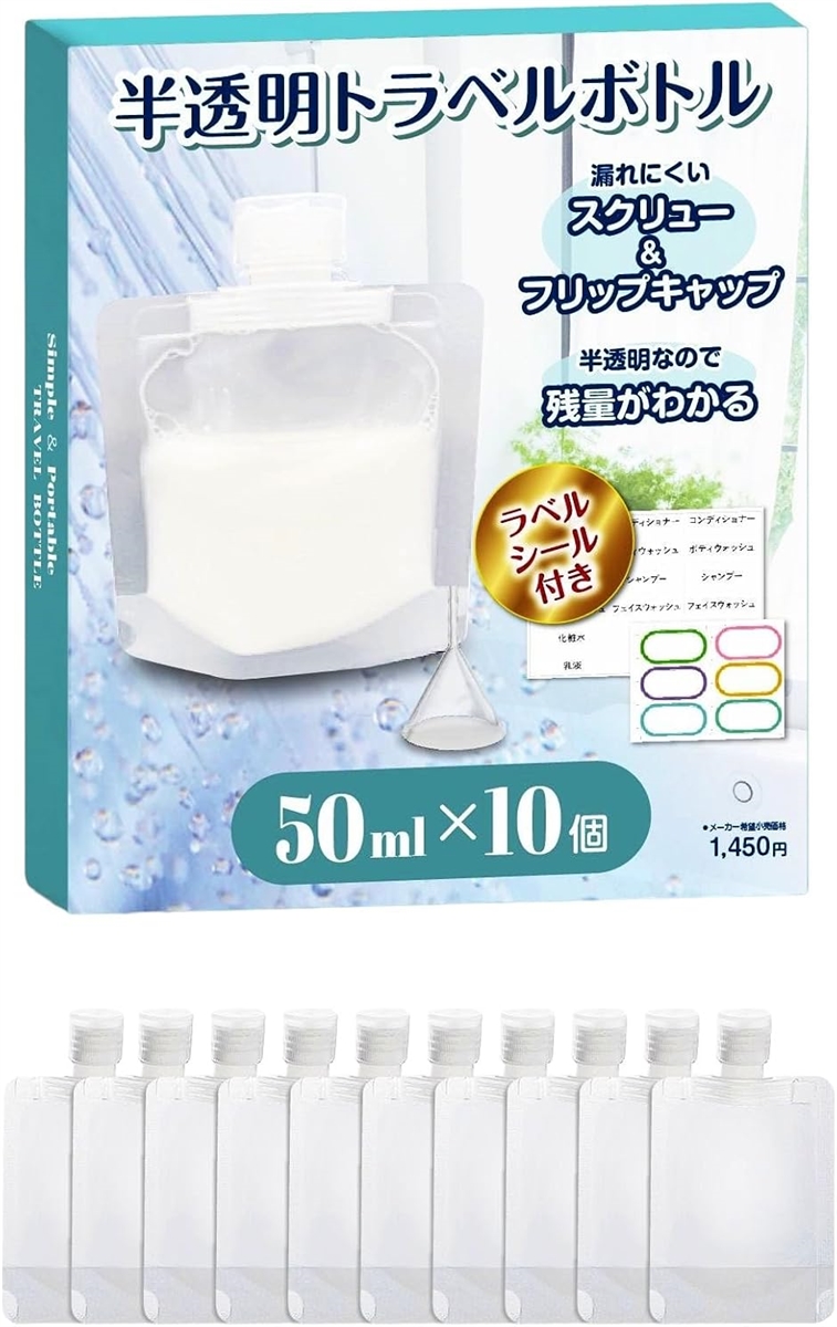 Yahoo! Yahoo!ショッピング(ヤフー ショッピング)トラベルボトル 超軽量でコンパクトｘスクリューキャップで漏れ防止 詰め替えボトル 小分け容器 パウチ容器（半透明,  50mlx10）