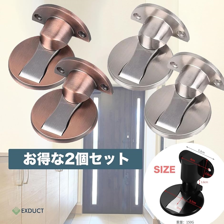 ドアストッパー マグネット式 キャッチタイプ 2個セット ドア止め