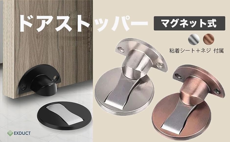 ドアストッパー マグネット式 キャッチタイプ 2個セット ドア止め