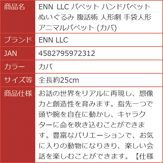 パペット ハンドパペット ぬいぐるみ 腹話術 人形劇 手袋人形 アニマルパペット( カバ,  全長約25cm)｜horikku｜07