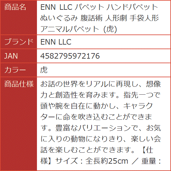 パペット ハンドパペット ぬいぐるみ 腹話術 人形劇 手袋人形 アニマルパペット( 虎)｜horikku｜07