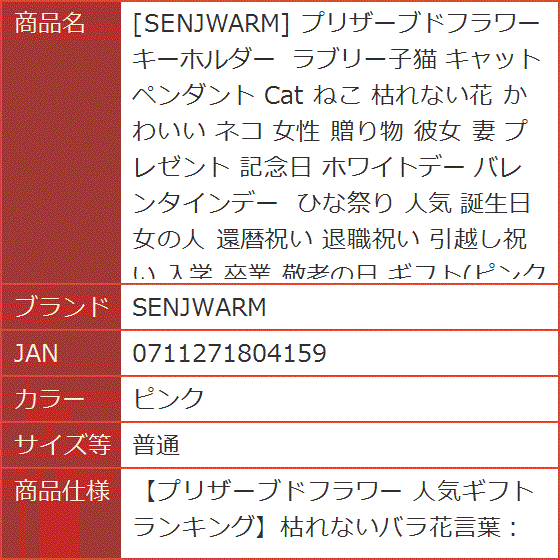 プリザーブドフラワー キーホルダー ラブリー子猫 キャット ペンダント Cat ねこ 枯れない花 かわいい ネコ 妻(ピンク,  普通) | ブランド登録なし | 09