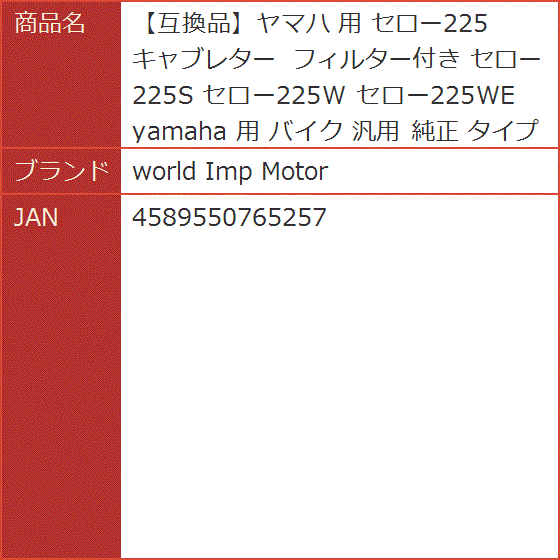 ヤマハ 用 セロー225 キャブレター フィルター付き セロー225S