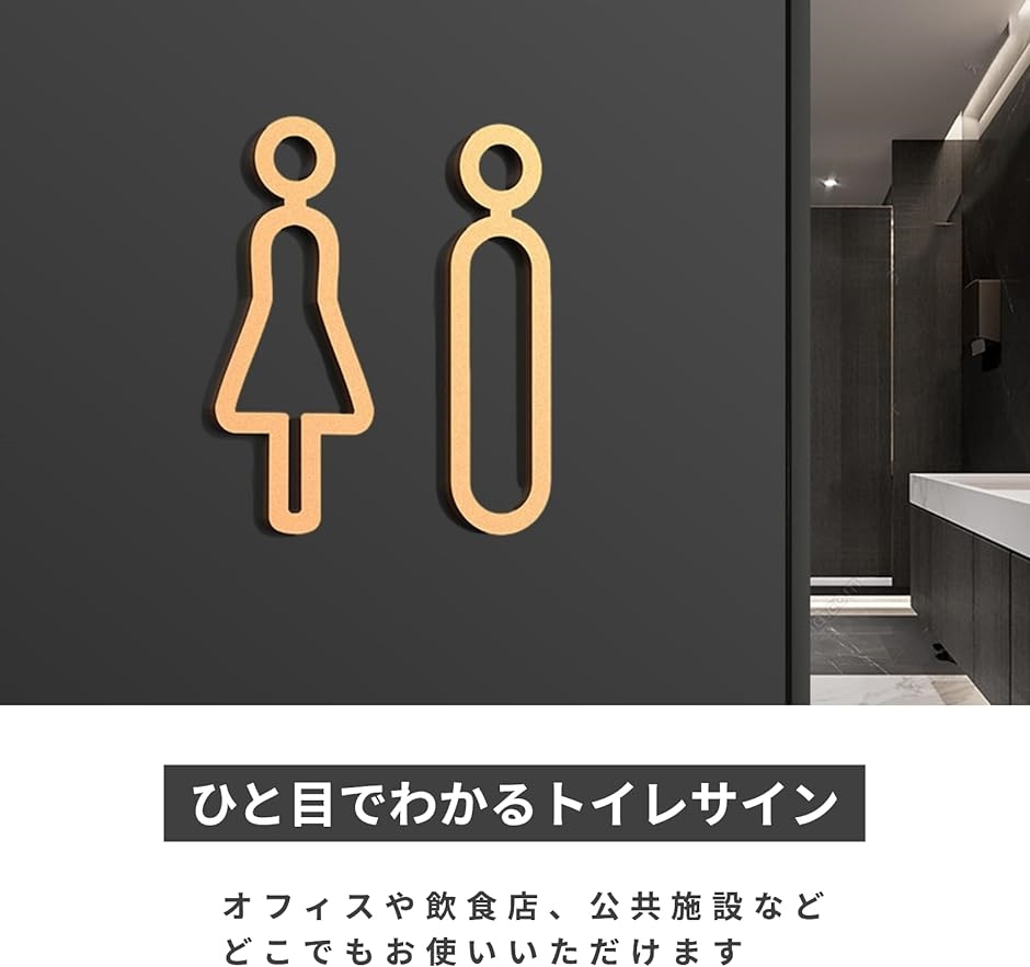 トイレ サインプレート 男女 セット ピクトグラム お手洗い 看板 案内 両面テープ付き( ゴールド)｜horikku｜02