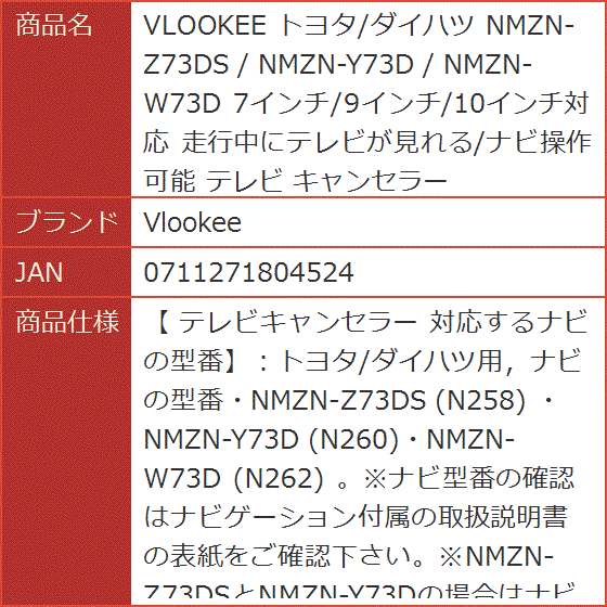 トヨタ/ダイハツ NMZN-Z73DS NMZN-Y73D NMZN-W73D 7インチ/9インチ/10インチ対応 テレビ キャンセラー｜horikku｜08