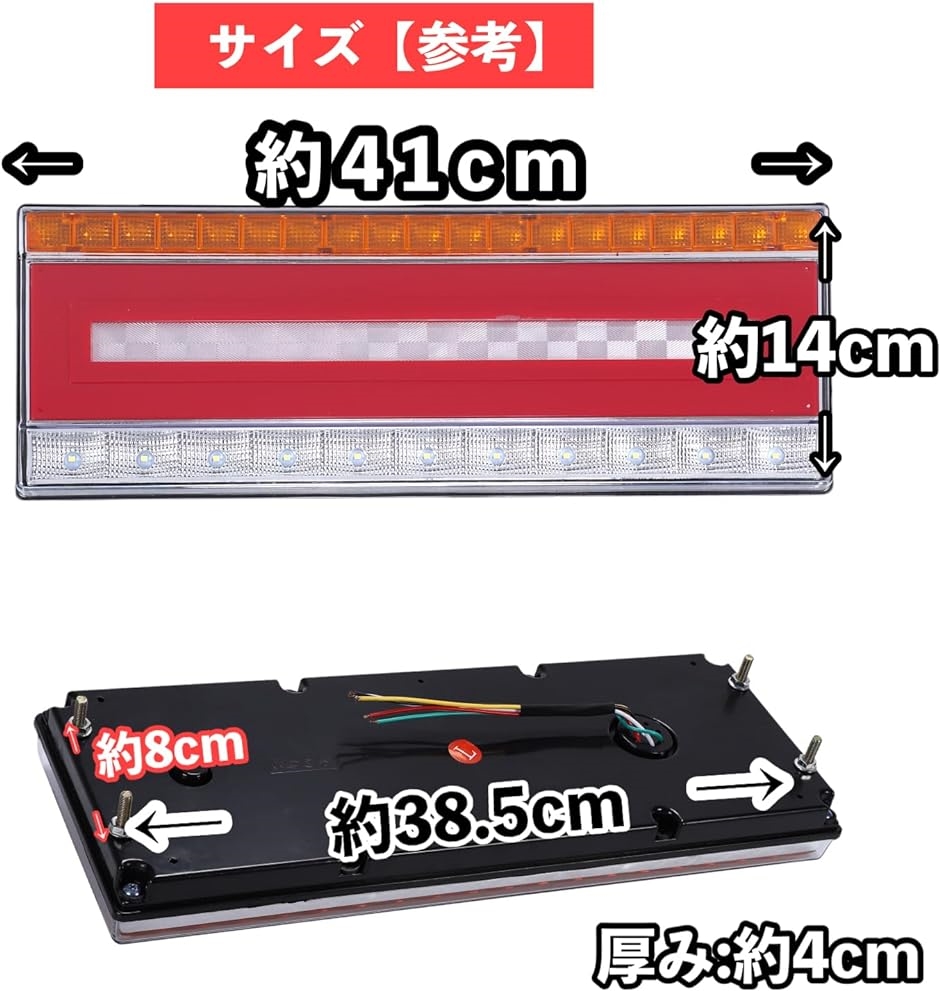 トラック LED テールランプ 左右セット 24V 流れるウインカー シーケンシャル リフレクター スモール ブレーキ( 41cm)｜horikku｜04