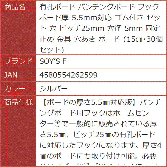 有孔ボード パンチングボード フック ボード厚 5.5mm対応 ゴム付き セット 穴 ピッチ25mm 穴径 固定 止め( シルバー) :  2b9hpixpv8 : スピード発送 ホリック - 通販 - Yahoo!ショッピング