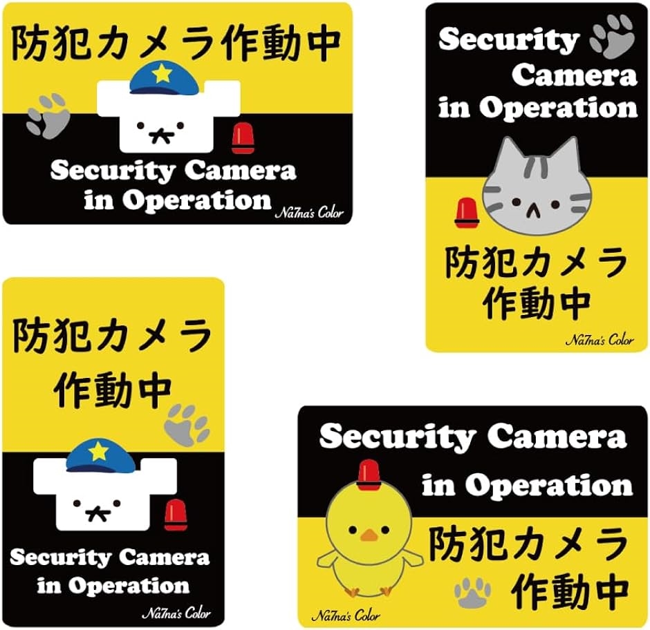 セキュリティーステッカー 防犯カメラ作動中 JA-N 縦横4枚セット シール｜horikku