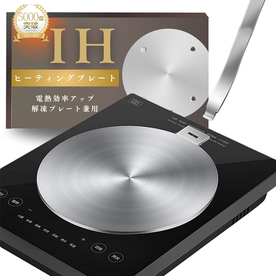 IH発熱プレート IH非対応鍋を対応に変換 ヒーティング マット ヒート