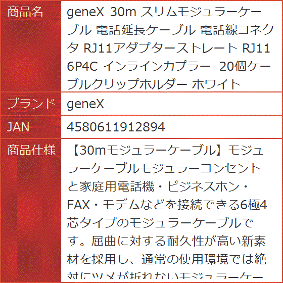 30m スリムモジュラーケーブル 電話延長ケーブル 電話線コネクタ RJ11アダプターストレート 6P4C インラインカプラー ホワイト｜horikku｜08