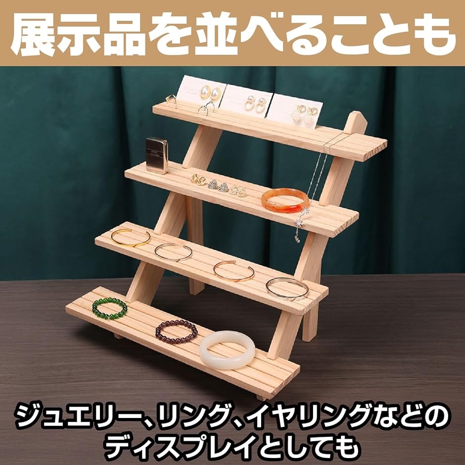 ジュエリー ディスプレイ ひな壇 スタンド 展示 ラック 簡単