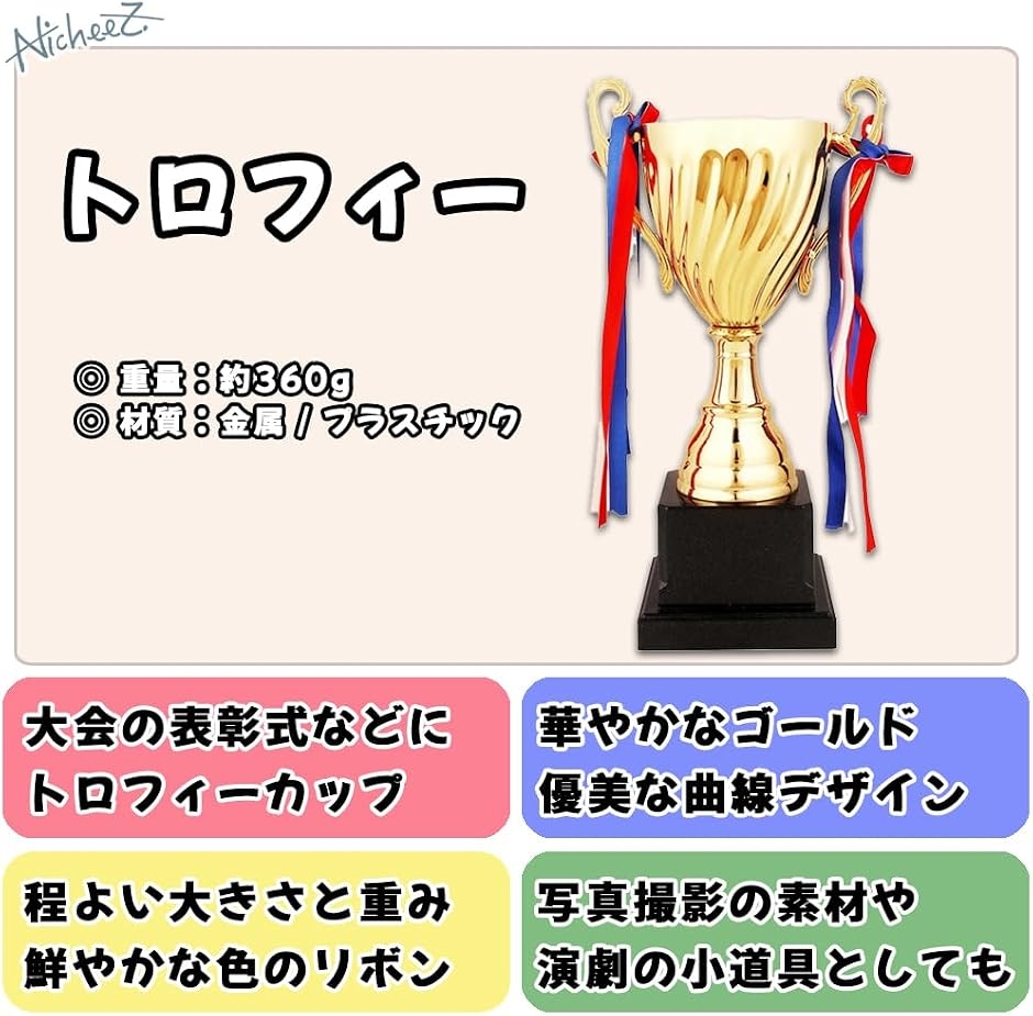 トロフィー 優勝 カップ スポーツ 大会 コン...の詳細画像1