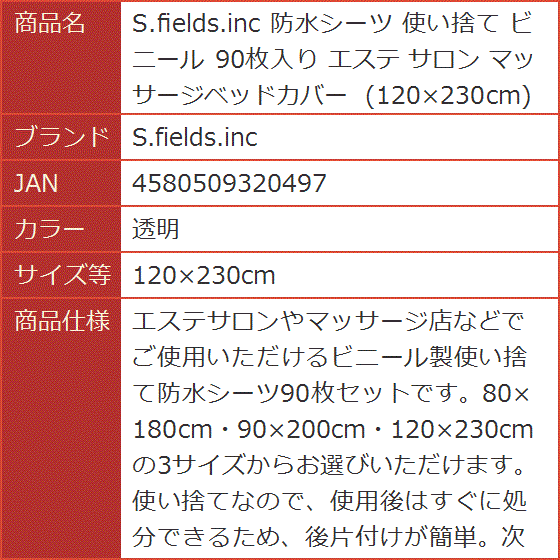 防水シーツ 使い捨て ビニール 90枚入り エステ サロン マッサージベッドカバー 120x230cm( 透明, 120x230cm) :  2b9hsp2hkr : スピード発送 ホリック - 通販 - Yahoo!ショッピング