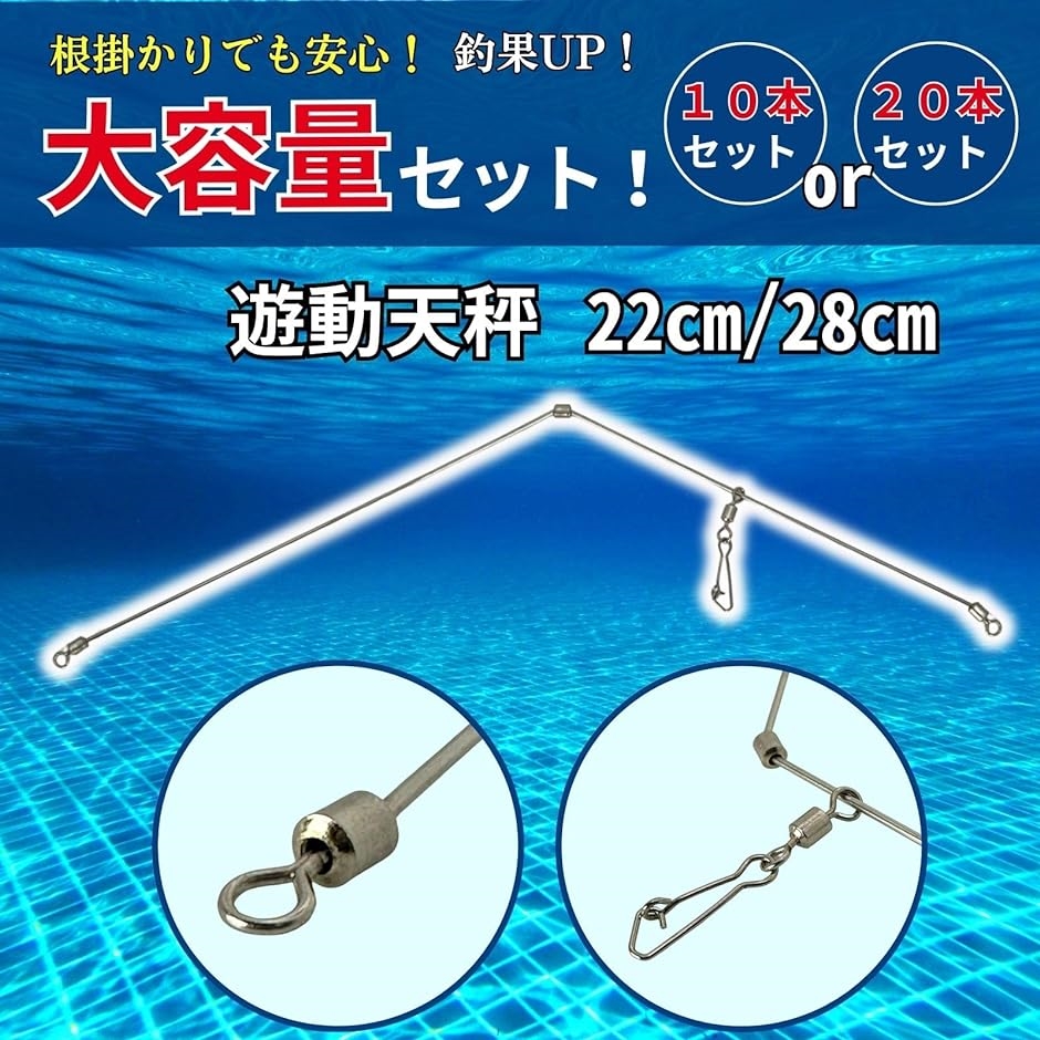 遊動天秤 天秤仕掛け 籠釣り仕掛け 投げ釣り カゴ釣り 魚 キス カレイ 石鯛 釣り道具 釣具( シルバー, 28cm/20個セット)