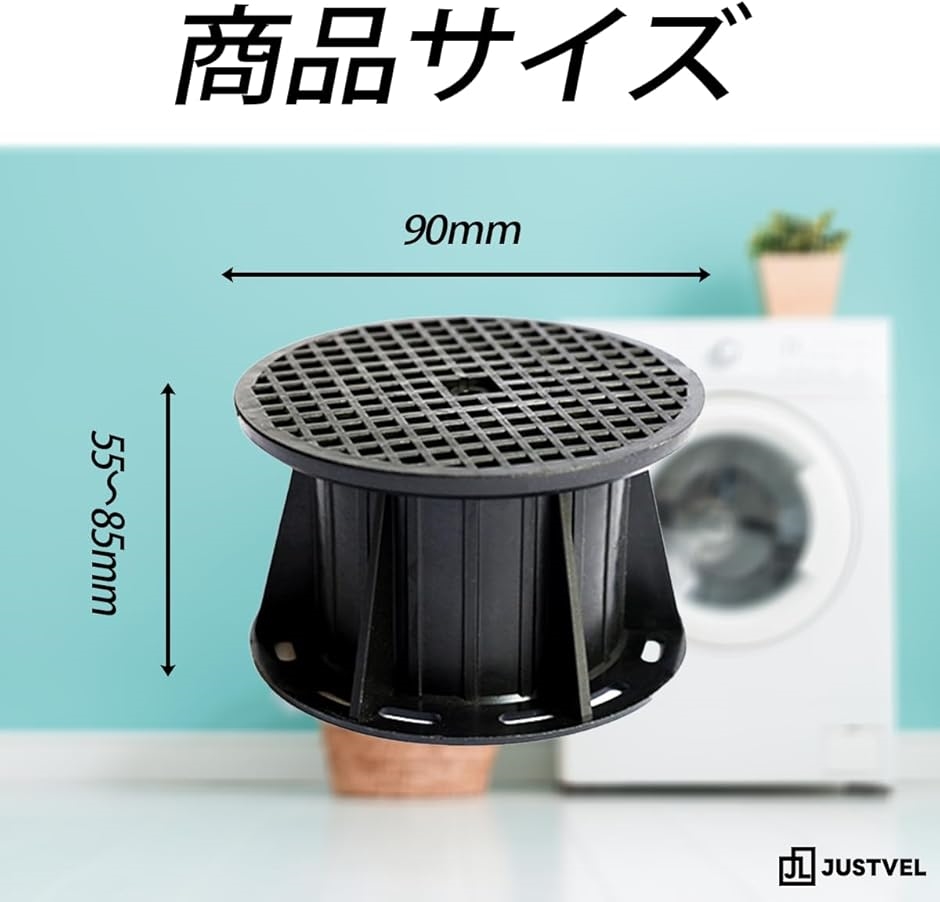 洗濯機 かさ上げ台 嵩上げ 底上げ 4個セット かさあげ台 振動防止 高さ