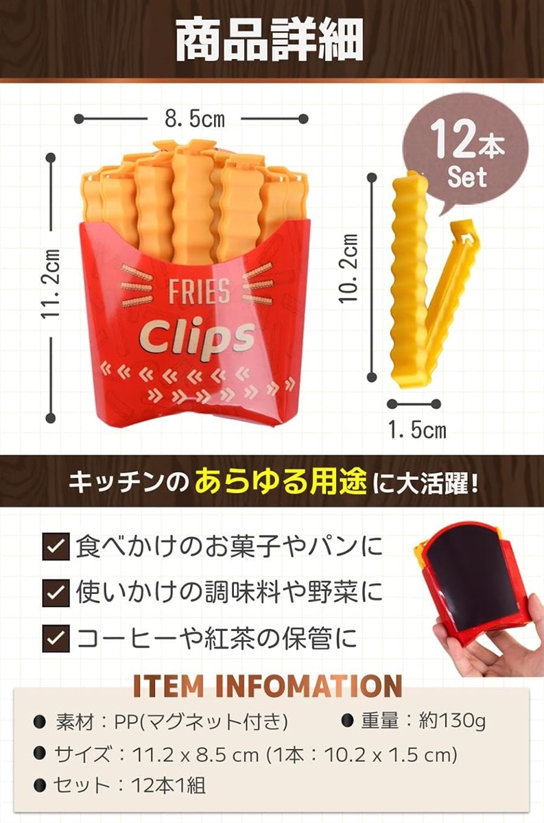 袋止めクリップ フードクリップ フライドポテト型 マグネット 個性的