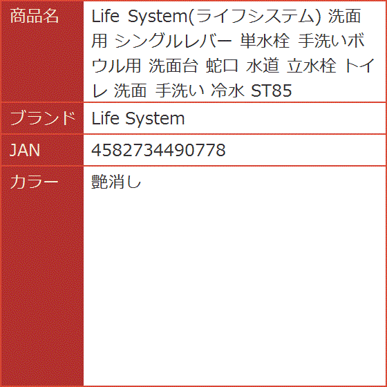Life System(ライフシステム) 洗面用 滝水流 シングルレバー 混合水 Amazon | Life System(ライフシステム) 洗面用 シングルレバー