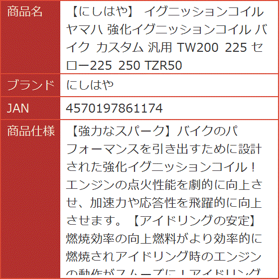 イグニッションコイル ヤマハ 強化イグニッションコイル バイク カスタム 汎用 TW200 225 セロー225 250 TZR50｜horikku｜07