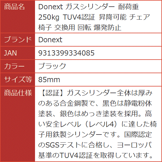 ガスシリンダー 耐荷重250kg TUV4認証 昇降可能 チェア 椅子 交換用