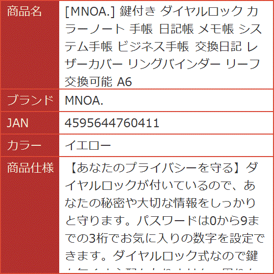 鍵付き ダイヤルロック カラーノート 手帳 日記帳 メモ帳 システム手帳 ビジネス手帳 交換日記 レザーカバー A6( イエロー)｜horikku｜08