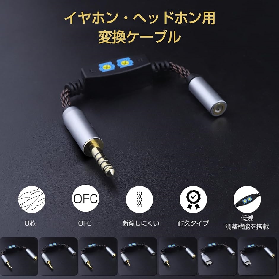 ADC8 変換ケーブル イヤホンジャック Type-C オス- 4.4mm メス 8芯 OFC