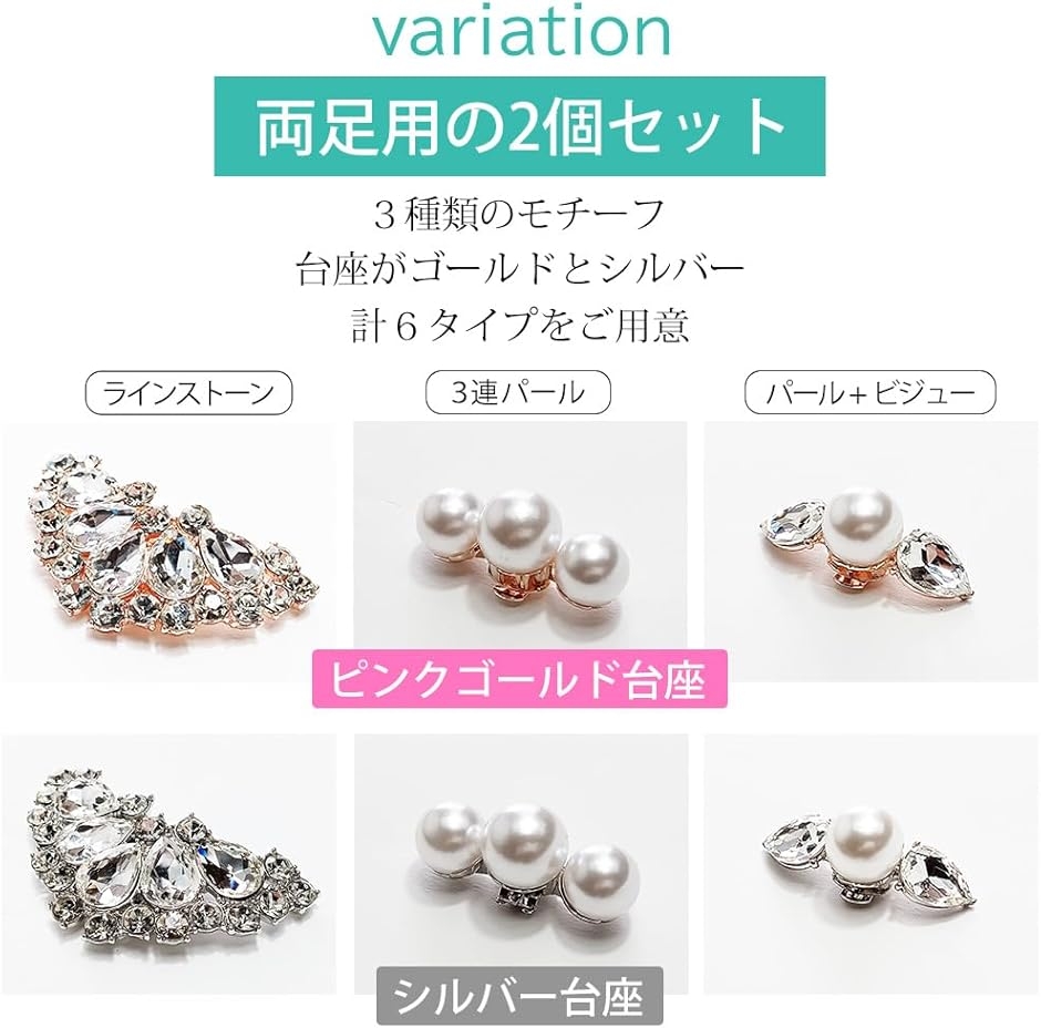 シューズクリップ 靴クリップ フォーマル シューズアクセサリー 3連