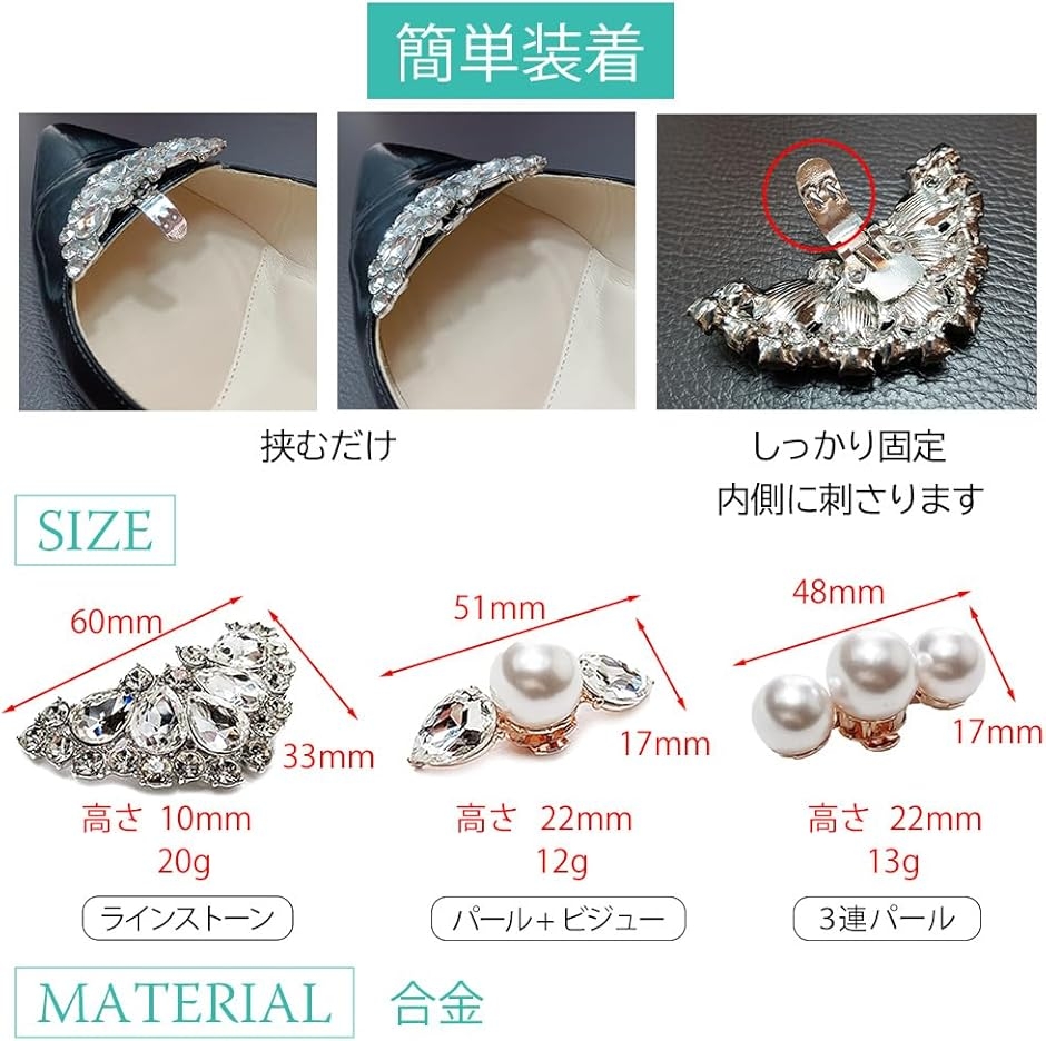 シューズクリップ 靴クリップ フォーマル シューズアクセサリー 3連
