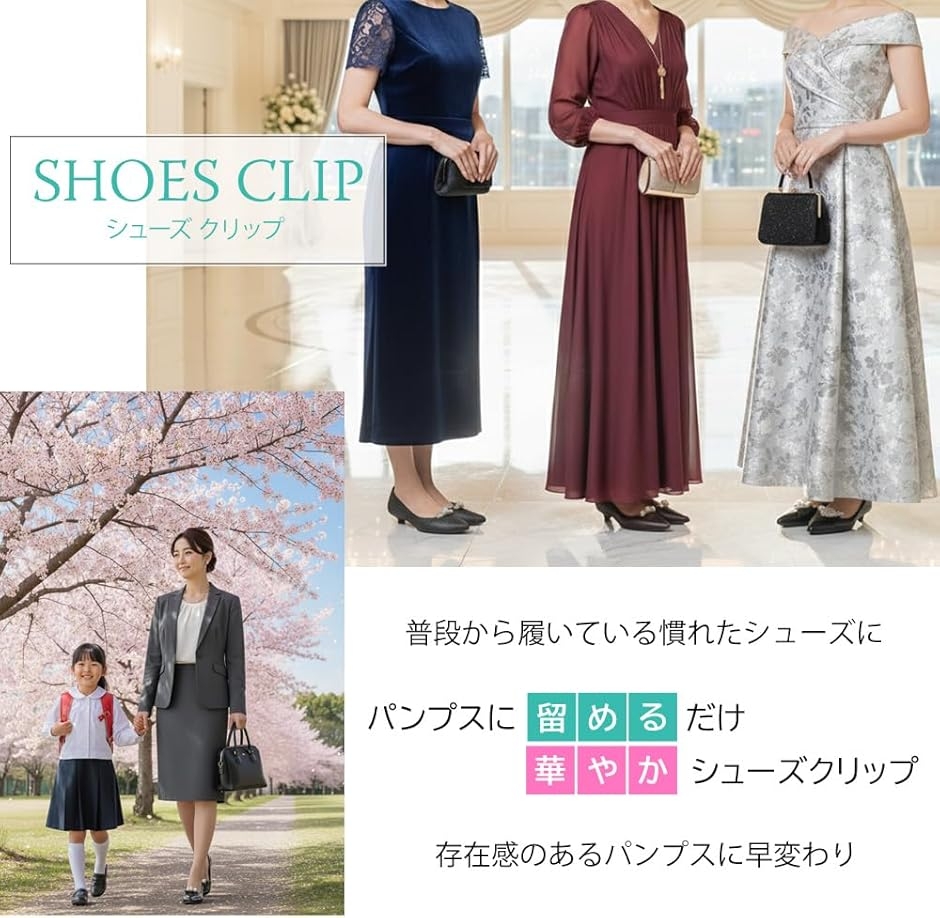 シューズクリップ 靴クリップ フォーマル シューズアクセサリー 3連