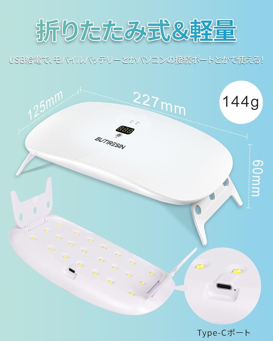 UVライト レジン用 UV/LED ジェルネイル ネイルライト クラフト 硬化