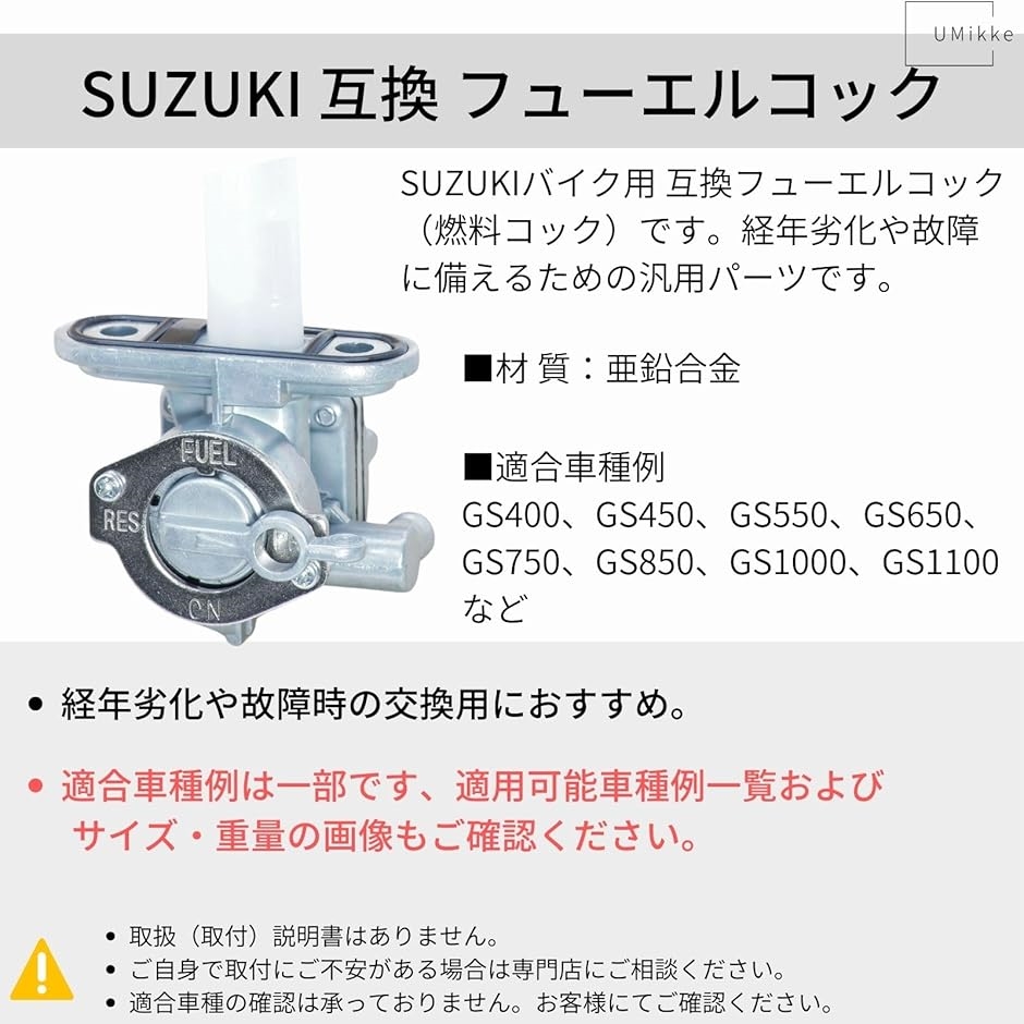 互換品】 社外 スズキ フューエルコック 燃料コック ガソリンコック