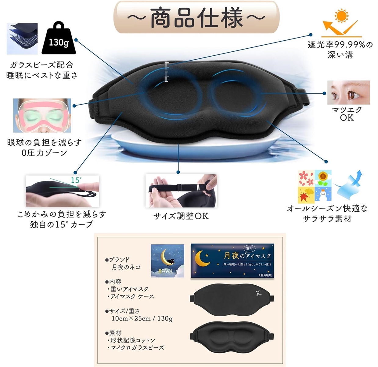 月夜の重いアイマスク 3D 加重アイマスク 睡眠用 重力3倍 遮光率99.99