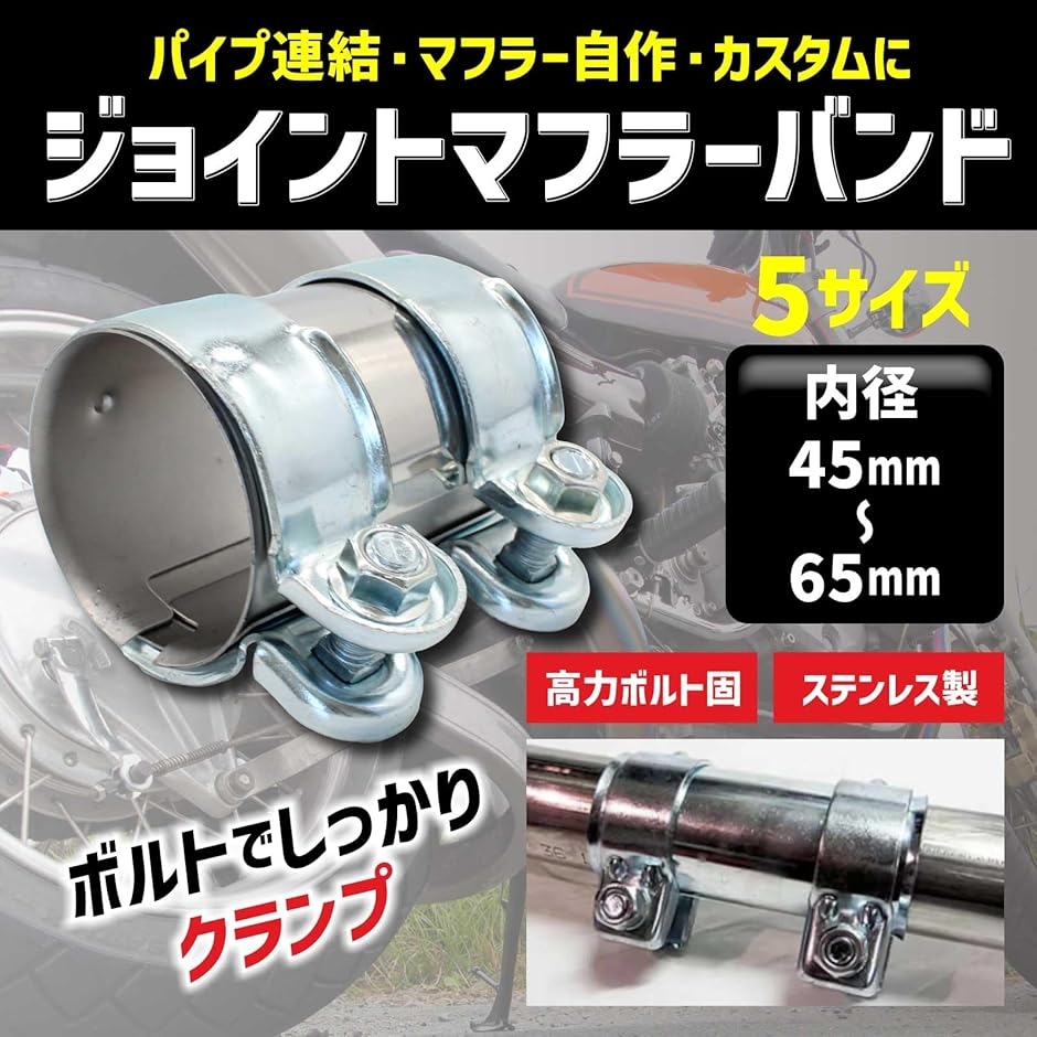 マフラー延長パイプ（ブランド登録なし／バイク用 マフラーステー