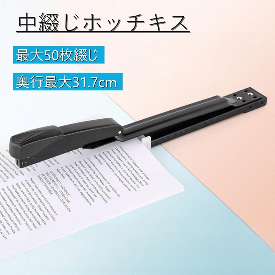 ホチキス 中綴じ用 50枚綴じ 3号 23/8号 針10箱 1000本付き 製本 黒