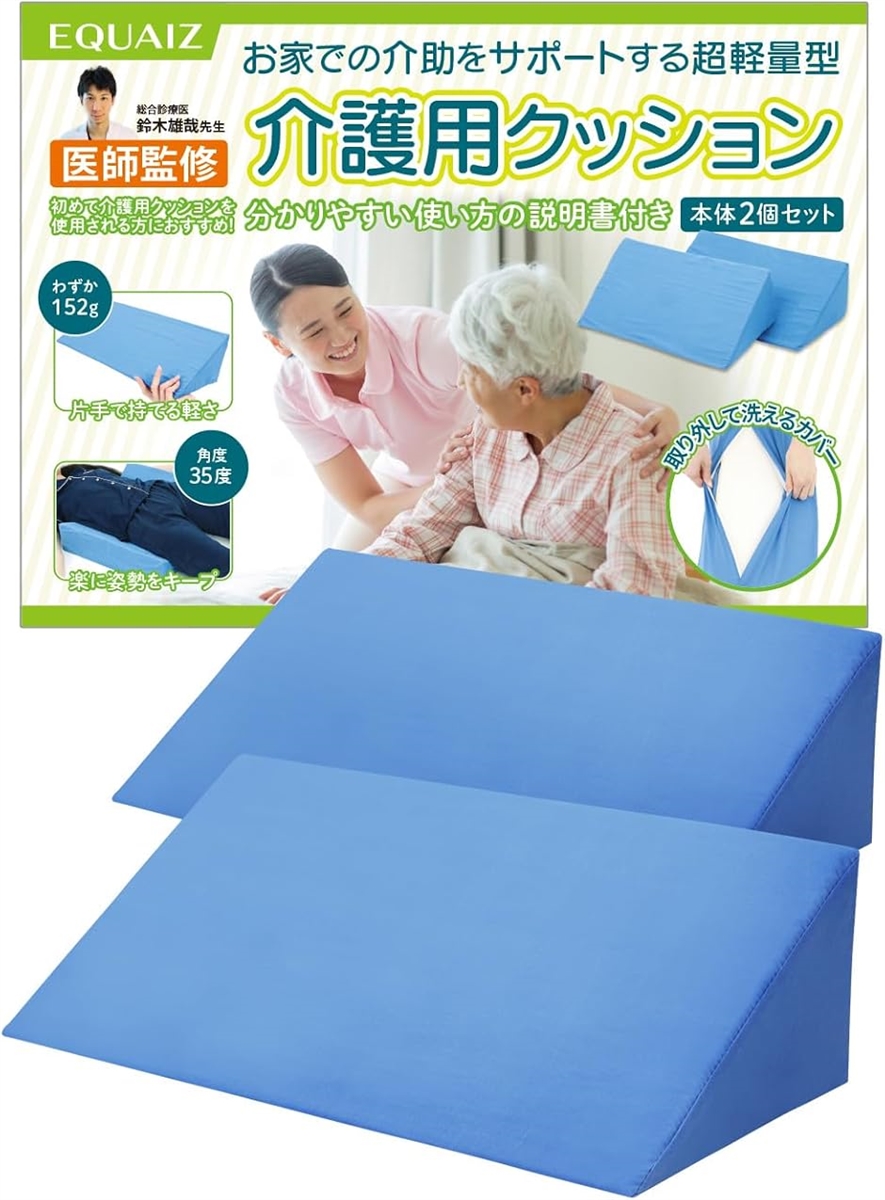 医師監修 介護用クッション 三角クッション 2個セット 床ずれ防止 軽量